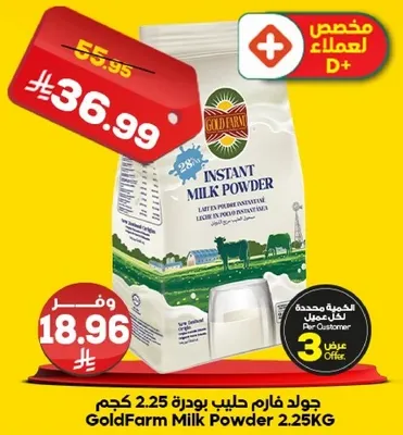 جولد فارم حليب بودره 2.25 كجم
