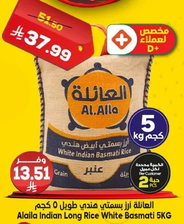 الاهاله ارز بسمتي هندي طويل 5 كجم