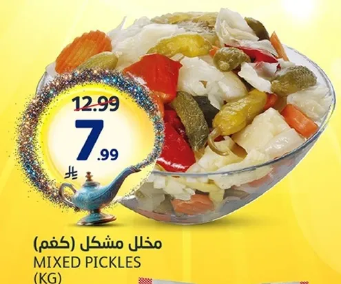 مخلل مشكل (كغم)