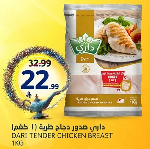 داري صدور دجاج طريه (1 كجم)