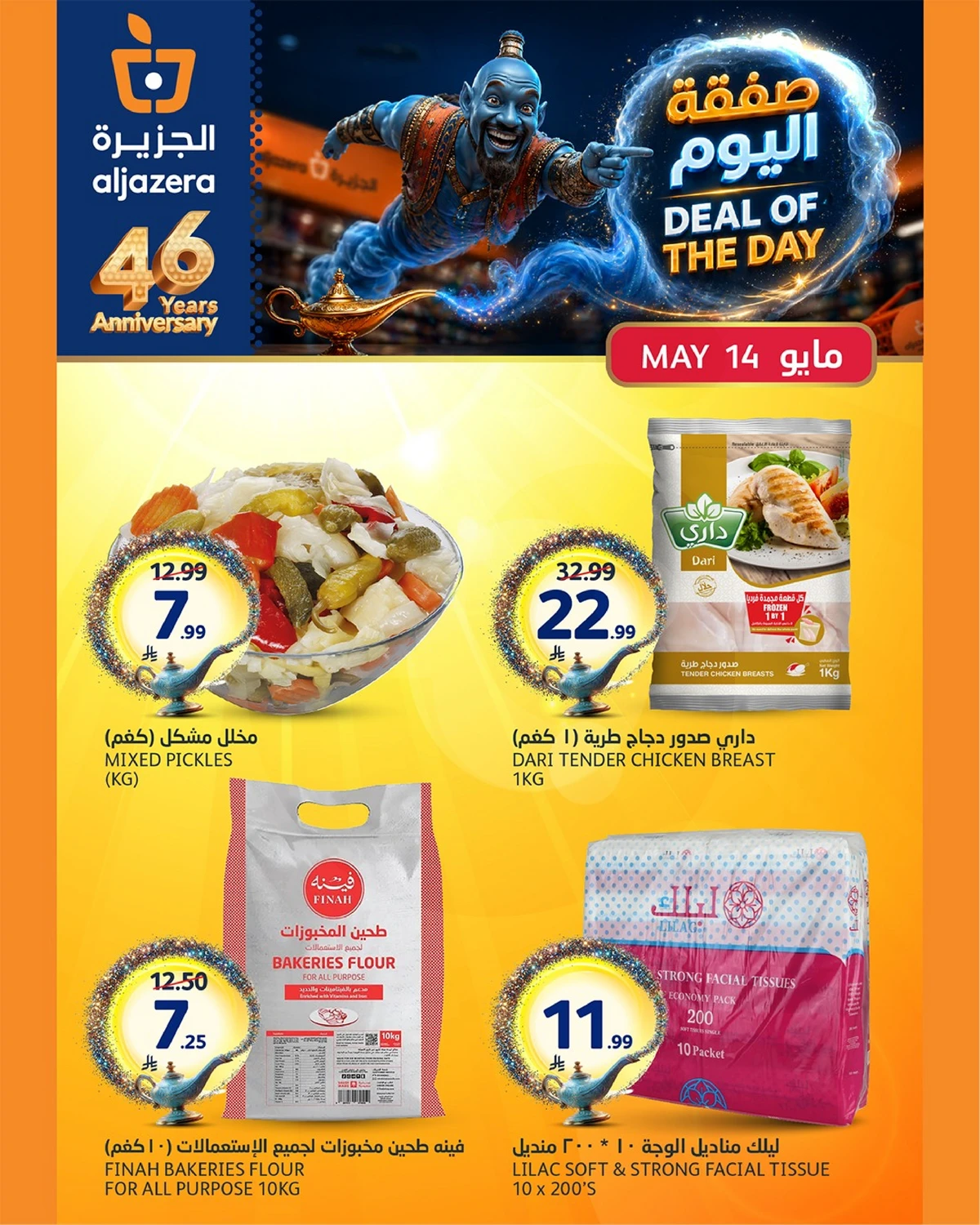 صفقة اليوم