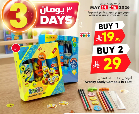 افواكي طقم دراسه 5 في 1