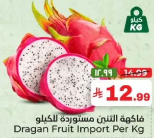 فاكهه التنين مستورده للكيو