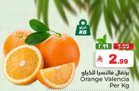 برتقال فالنسيا بالكيلو.