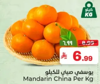يوسفي صيني للكيلو