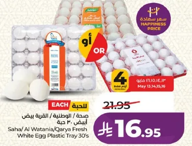 Saha/Al Watania/Qarya Fresh White Egg Plastic Tray 30's