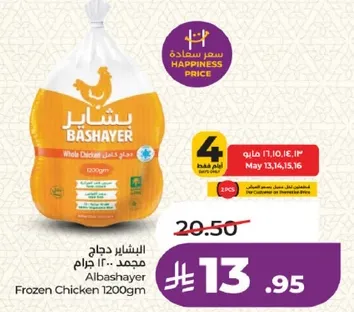 دجاج كامل مجمد وزنه 1200 جرام.