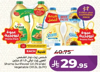 Shams Sunflower Oil / Al Arab Vegetable Oil 1.5L 2s PO