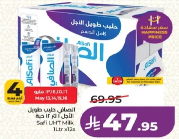حليب طويل الاجل الصافي 1 لتر x 12