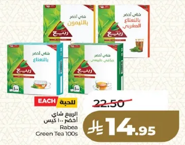 شاي اخضر ربيع 100 كيس