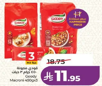 قودي مكرونه 450 جرام × 3 حبه