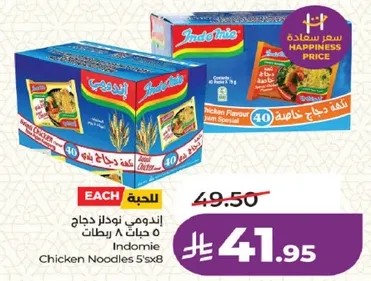 اندومي نودلز دجاج، 5 حبات 8.
