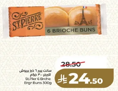 سانت بيير 6 خبز بروش للبرجر 300 جرام