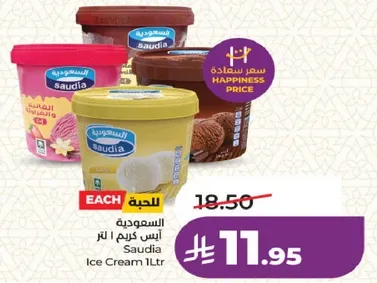 ايس كريم السعويه 1 لتر