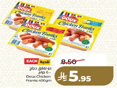 دو نقانق دجاج 400 جرام