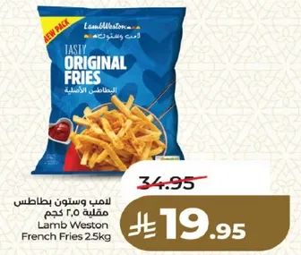 لحم ويستون بطاطس مقلي 2.5 كجم