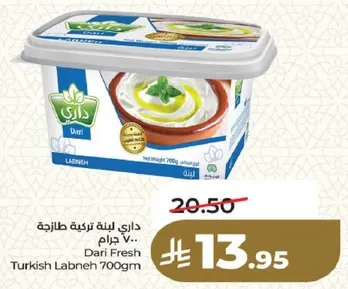 داري لبنه تركيه طازجه 700 جرام