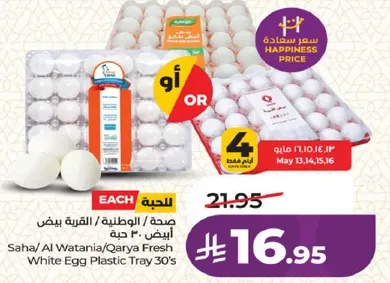 Saha/Al Watania/Qarya Fresh White Egg Plastic Tray 30's