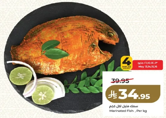 سمك متبل لكل كجم