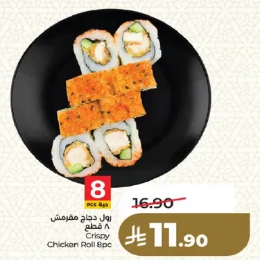 رول دجاج مقرمش 8 قطع