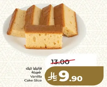 فانيليا كيك شريحه
