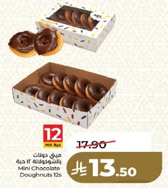 ميني دونات بالشوكولاته 12 حبه