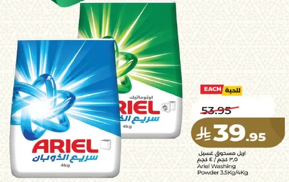 اريال مسحوق غسيل 3.5 كجم/4 كجم