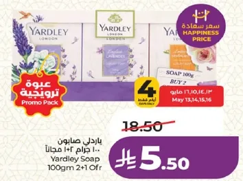 صابون ياردلي 100 جرام 2+1 مجانا