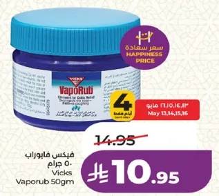 فيكس فابوراب 50 جرام لتخفيف البرد.