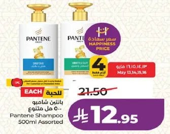 شامبو بانتين 500 مل assorted