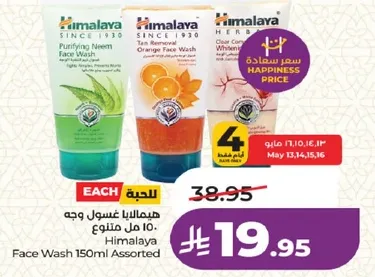 غسول وجه هيمالايا 150 مل متنوع