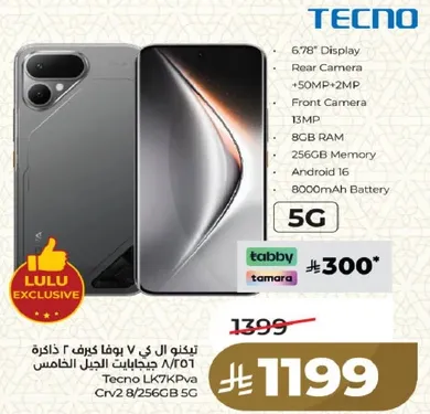 تكنو LK7KPa Crv2 8/256GB 5G بشاشه 6.78 بوصه، كاميرا خلفيه 50 ميجابكسل + 2 ميجابكسل، كاميرا اماميه 13 ميجابكسل، 8 جيجابايت رام، 256 جيجابايت ذاكره، اندرويد 16، بطاريه 8000 مللي امبير.