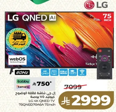 تلفاز LG QNED 4K 75QEND70A6A 75 بوصه