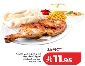دجاج مشوي علي الطريقه العربيه (نصف حبه)