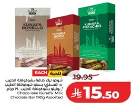 شوكولاته كنافه بالحليب 190 جرام.
