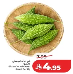 قرع مر اخضر