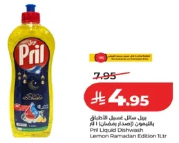 بريل سايل غسيل الاطباق بالليمون (اصدار رمضان) 1 لتر