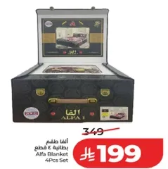 الفا بطانيه 4 قطع
