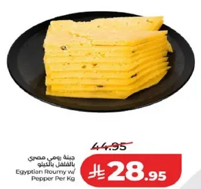 جبنه رومي مصري بالفلفل بالكيلو