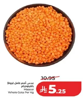عدس احمر كامل (جوتا) بالكيلو