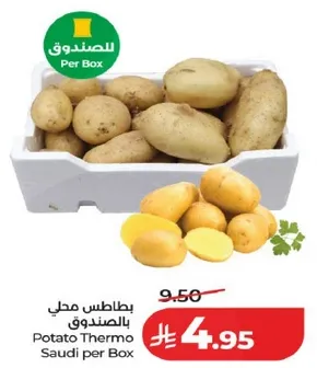 بطاطس محلي بالصندوق