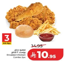 كومبو دجاج بروستد 3 قطع