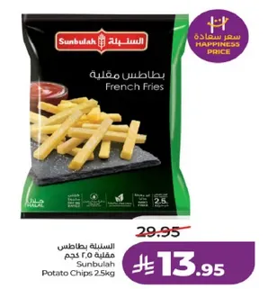 بطاطس مقليه ٢.٥ كجم