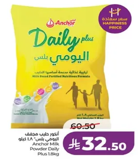 انكور حليب مجفف اليومي بلس 1.8 كيلو