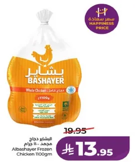 الدجاج المجمد بشاير 1100 جرام