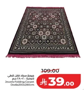 جيويلز سجاد فايبر للطبي (دوديا) 200×280 سم