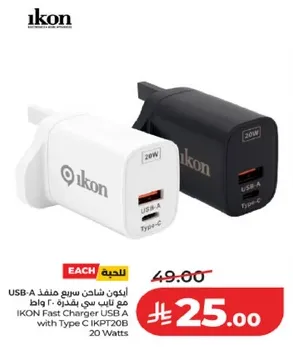 شاحن سريع ايكون منفذ USB-A مع نوع C IKPT20B 20 واط