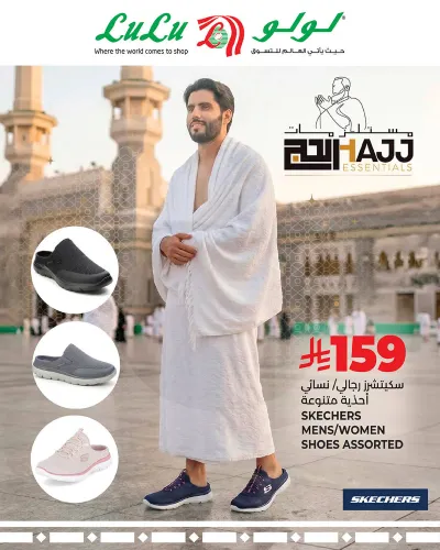 عروض الحج