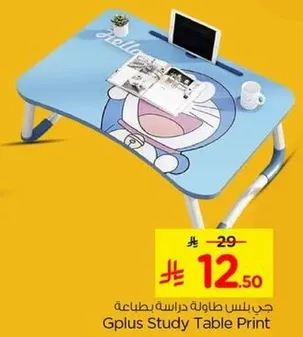 طاوله دراسه جي بلس بطباعه