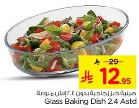 صينيه خبز زجاجيه بدون 4 انش متنوعه